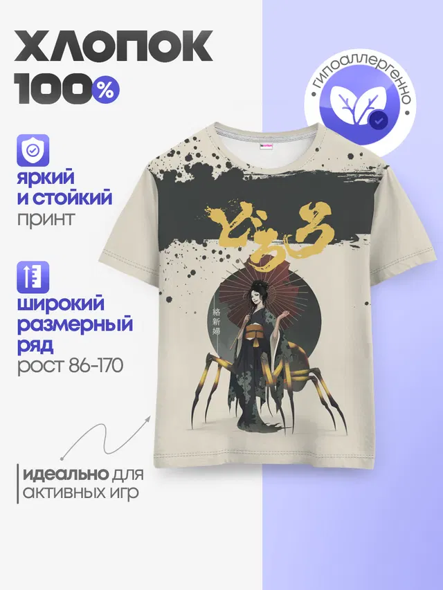 Детская базовая футболка с принтом «Dororo Jorogumo»