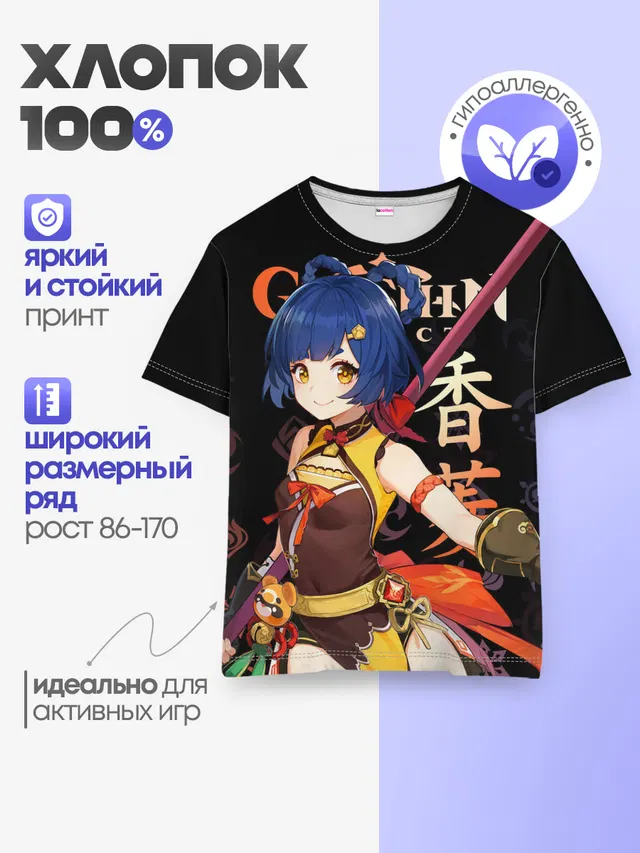 Сян Лин / Genshin Impact