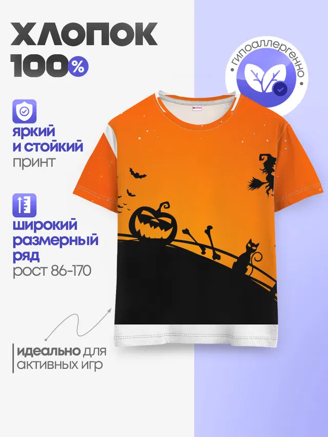 Хэллоуин