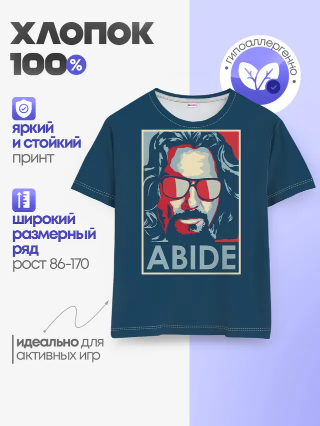 ABIDE Большой Лебовский