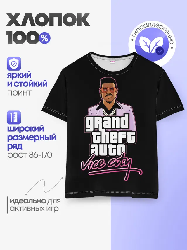 Детская базовая футболка