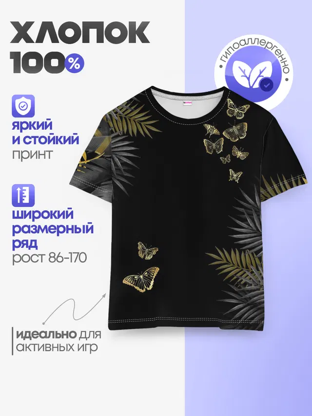 Детская базовая футболка