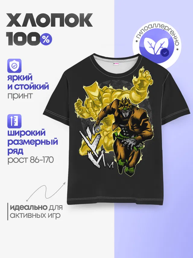 Детская базовая футболка с принтом «ДжоДжо — Dio & Za Warudo»