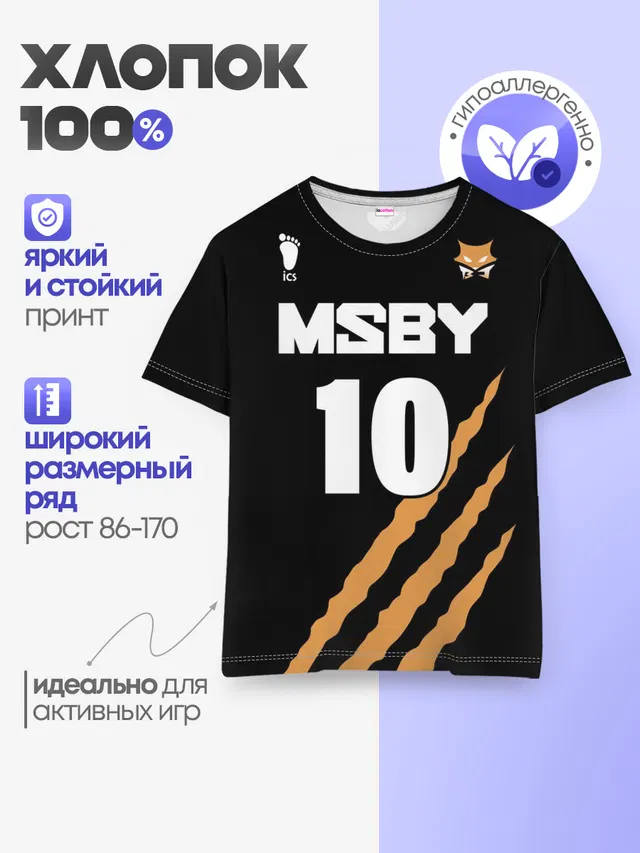 Детская базовая футболка с принтом «Хайкью — 10 — MSBY — BLACK JACKALS»
