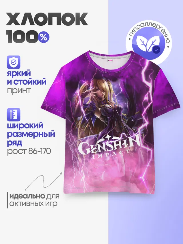 Genshin Impact | Геншин Импакт