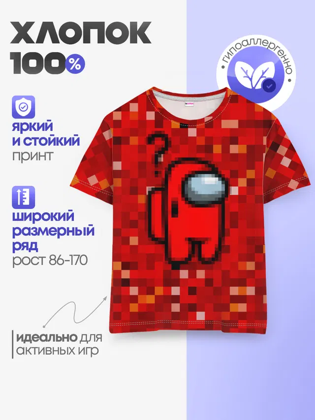 Детская базовая футболка с принтом «Амонг Ас — Pixel Among Us»