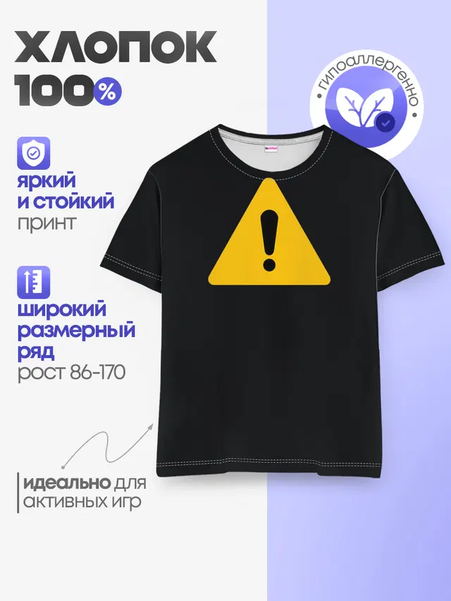 знак опасность внимание важно