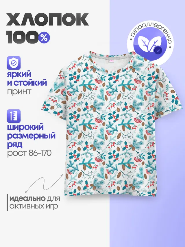 Детская базовая футболка с принтом «Природа — Морозная Зимняя Свежесть»