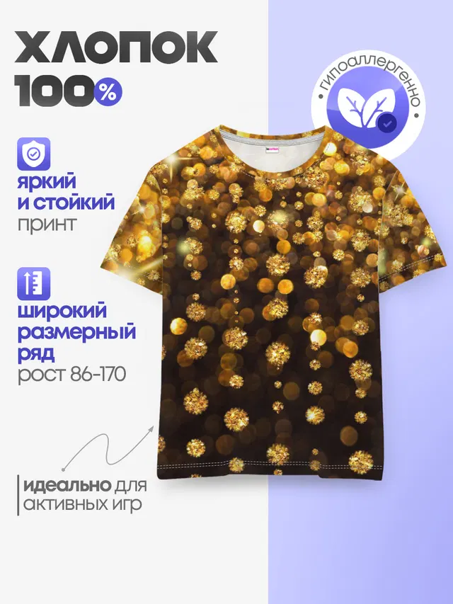 ЗОЛОТЫЕ БЛЕСТКИ