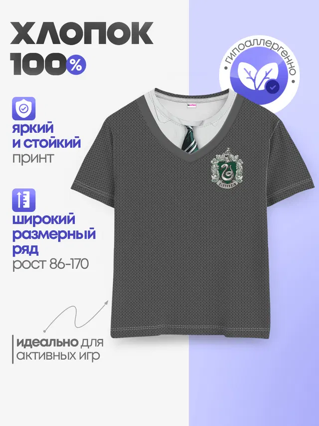 Форма Слизерина