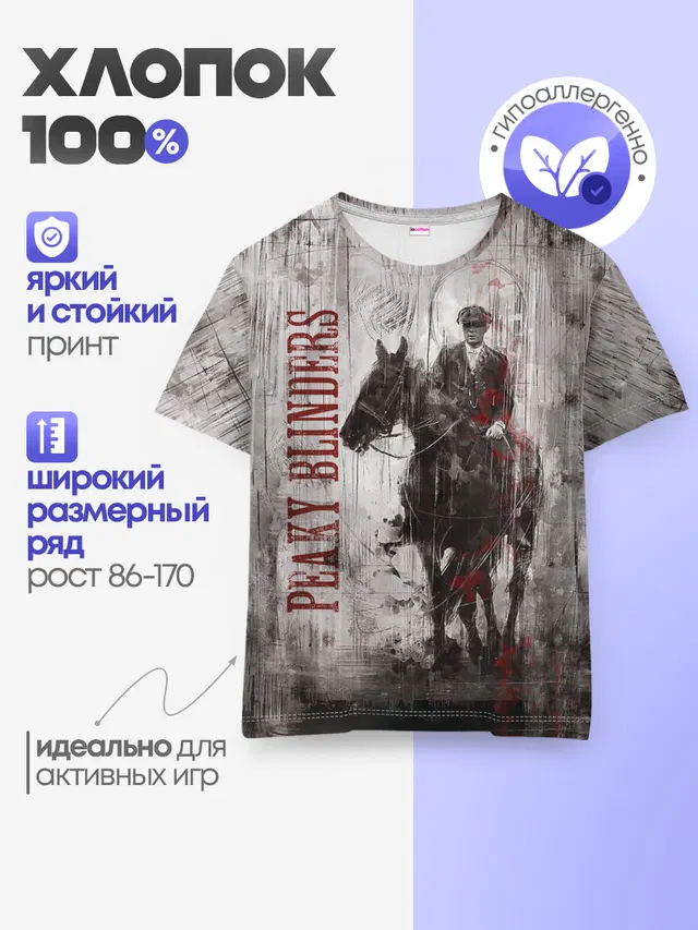 Детская базовая футболка с принтом «Peaky Blinders»