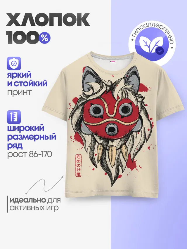 Детская базовая футболка с принтом «San's Mask — Princess Mononoke»