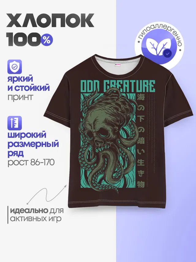 Дьявольский осьминог