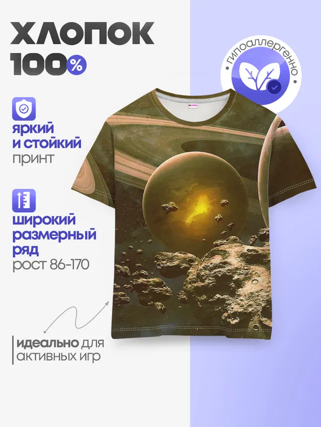 Детская базовая футболка