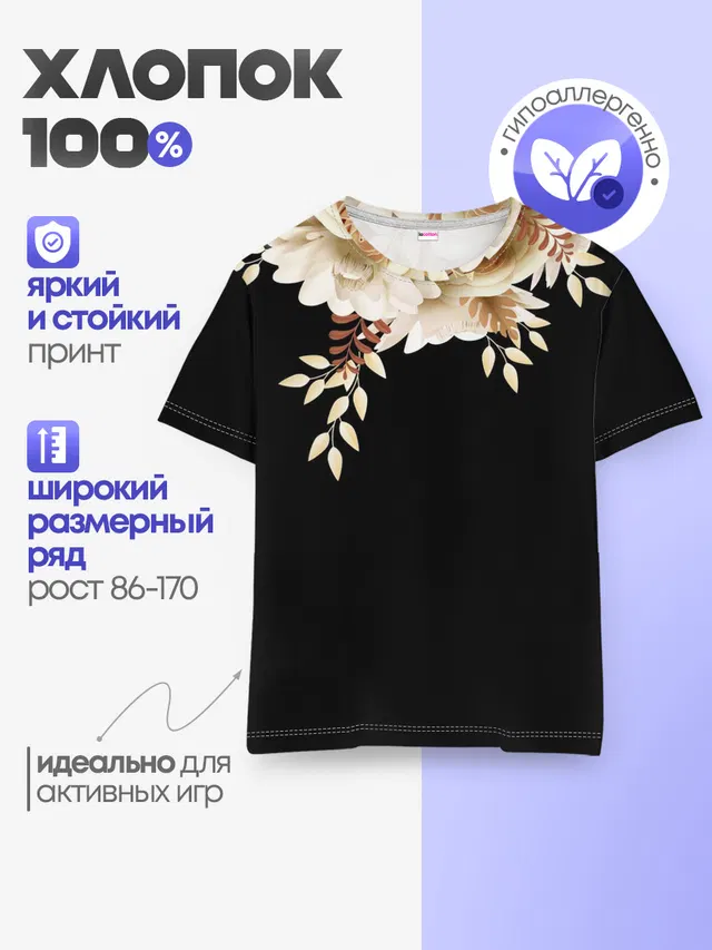 Детская базовая футболка
