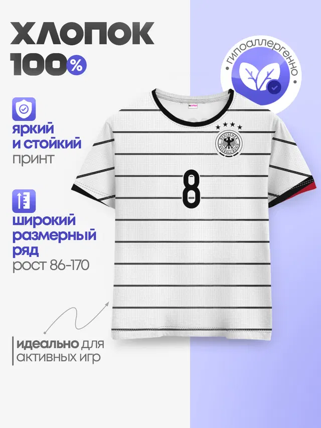 Детская базовая футболка с принтом «Сборная Германии — Kross home EURO 2020»