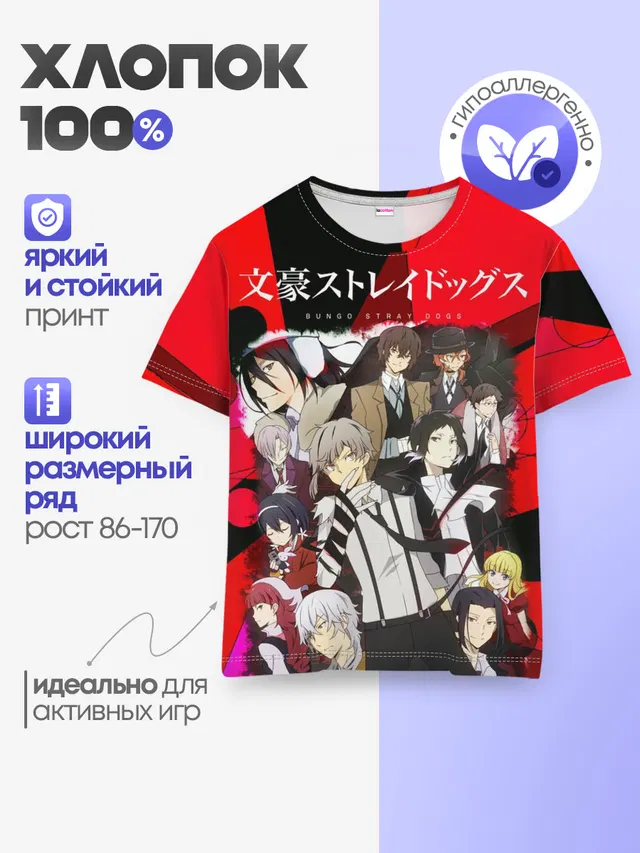 Детская базовая футболка с принтом «Bungou Stray Dogs text»