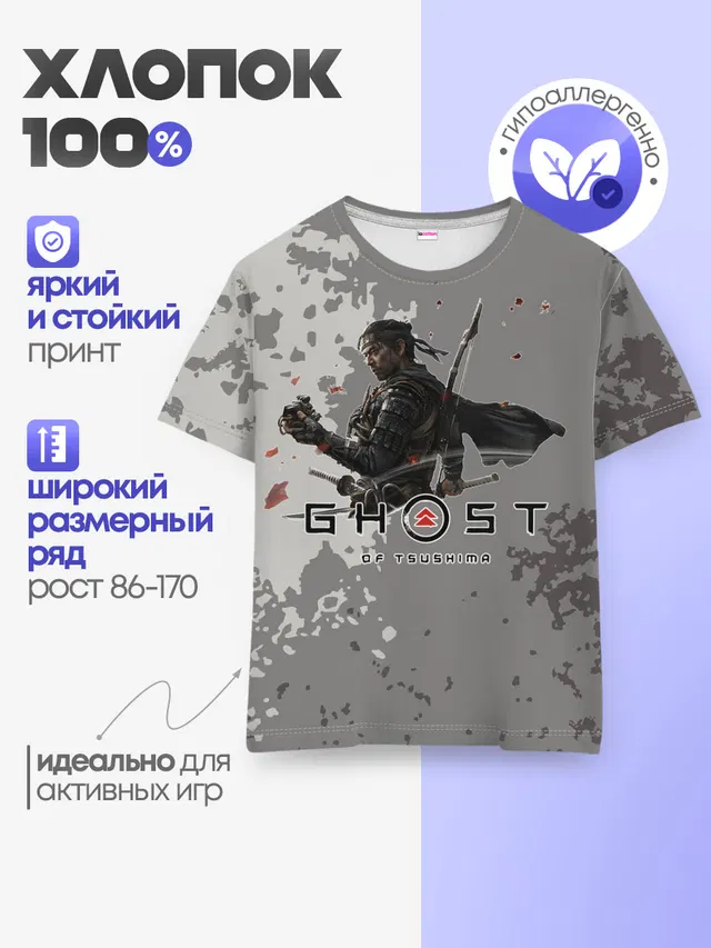 Детская базовая футболка с принтом «Разные игры — Ghost of Tsushima»