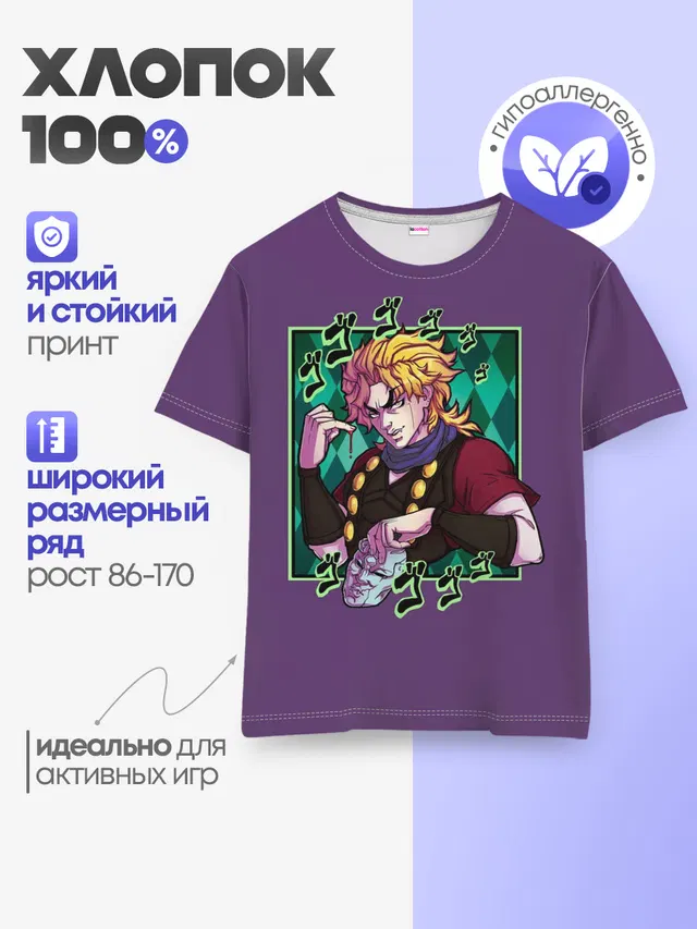 Dio Brando. JoJo