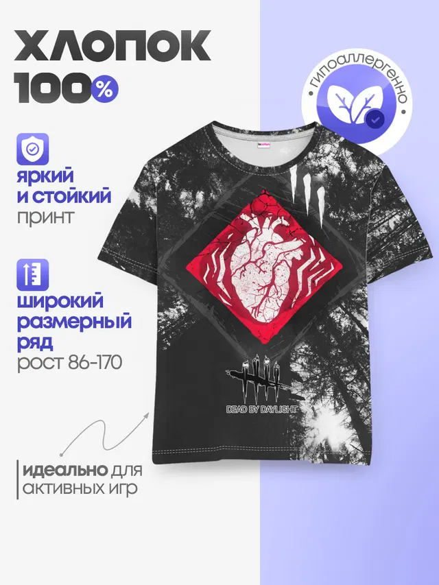 Детская базовая футболка с принтом «Dead by Daylight — DBD - beating heart»