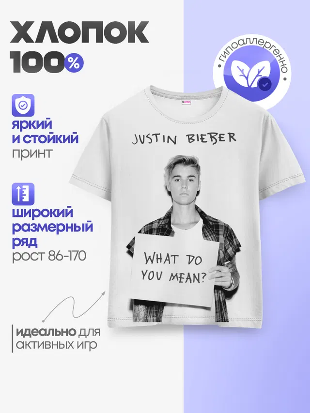 JUSTIN BIEBER