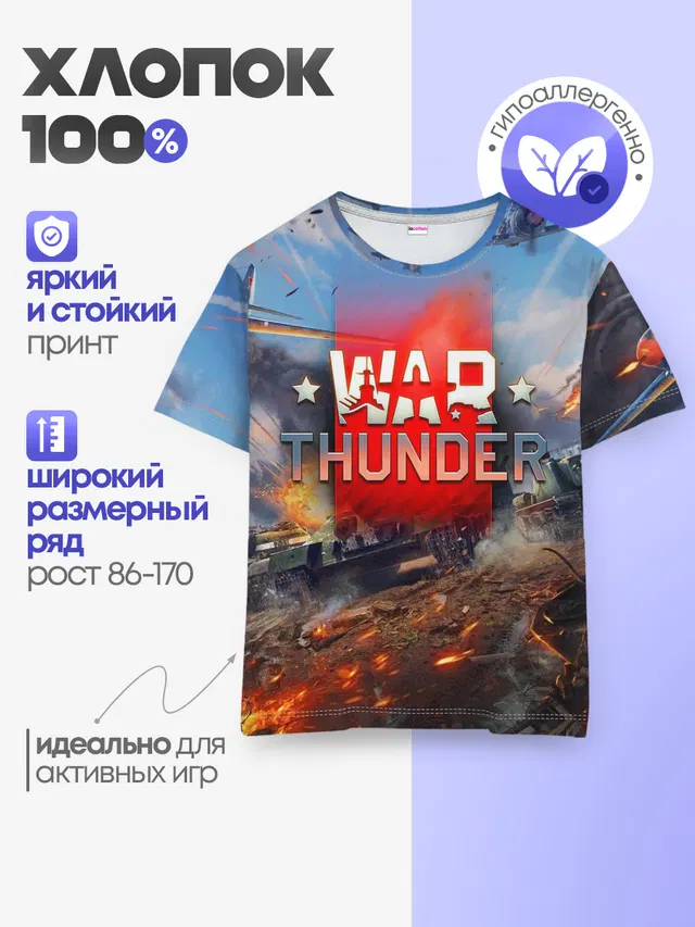 WAR THUNDER / ВАР ТАНДЕР