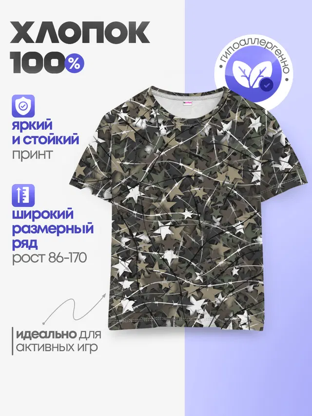Звёзды и колючки
