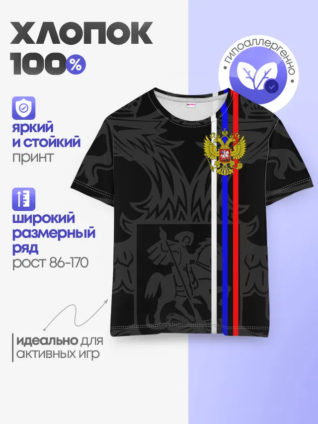 Детская базовая футболка