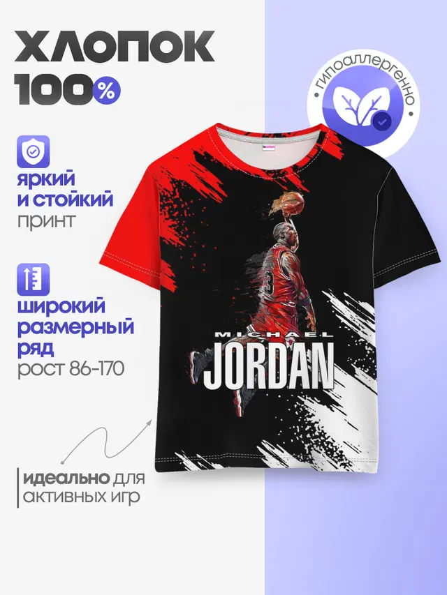 MICHAEL JORDAN