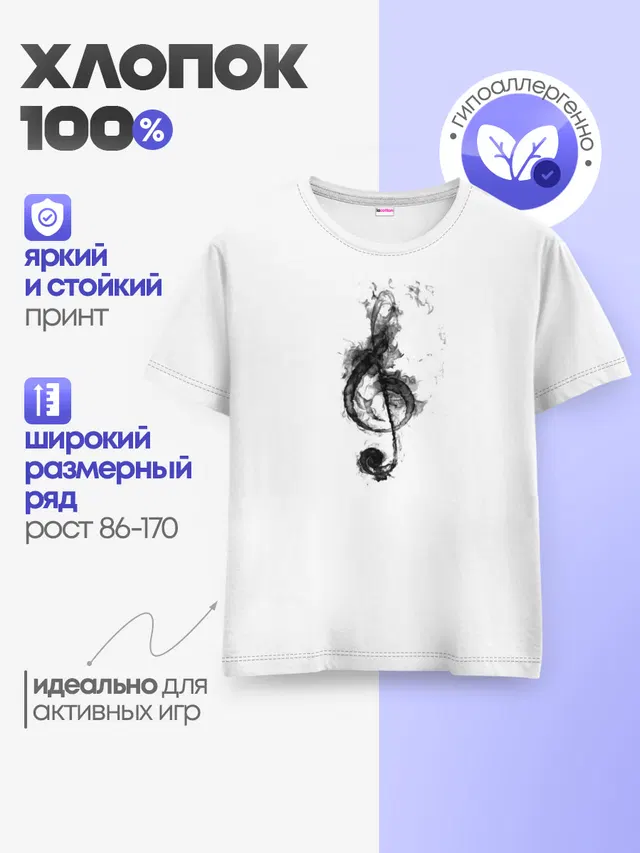 Детская базовая футболка