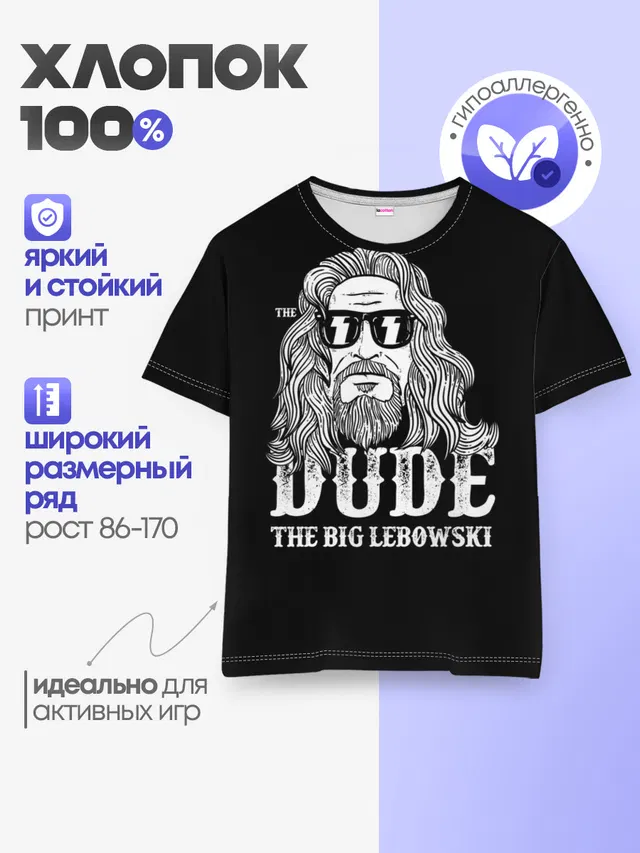 Dude the Big Lebowski