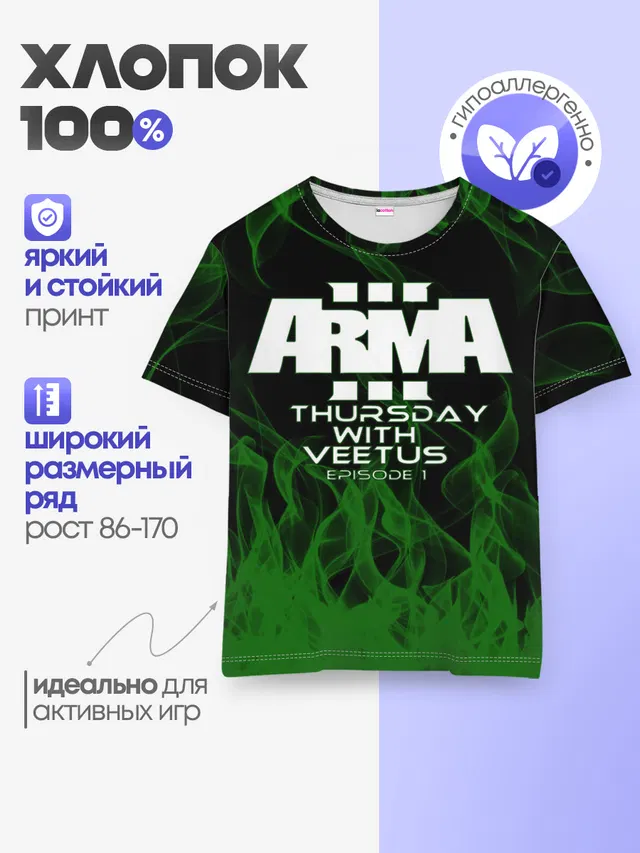 Детская базовая футболка с принтом «ARMA»