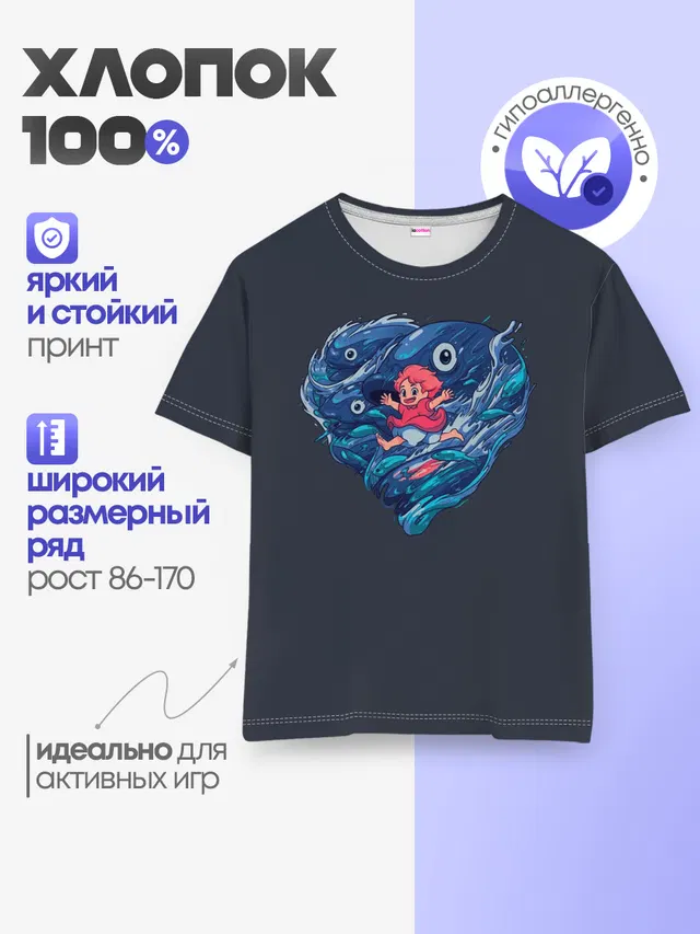 Детская базовая футболка с принтом «Ocean heart. Totoro»
