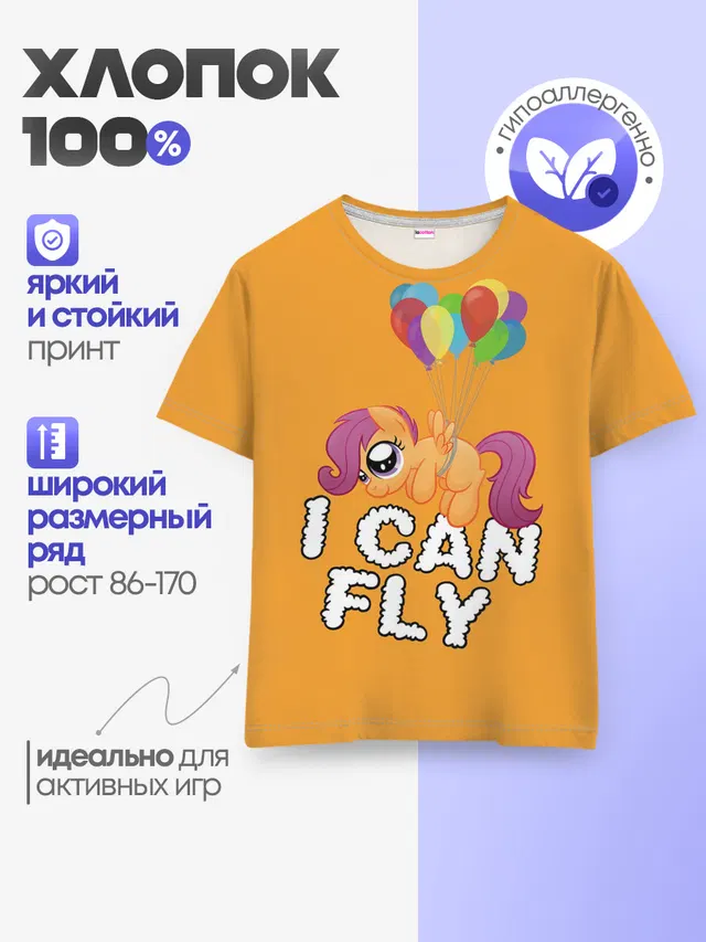 Я могу летать