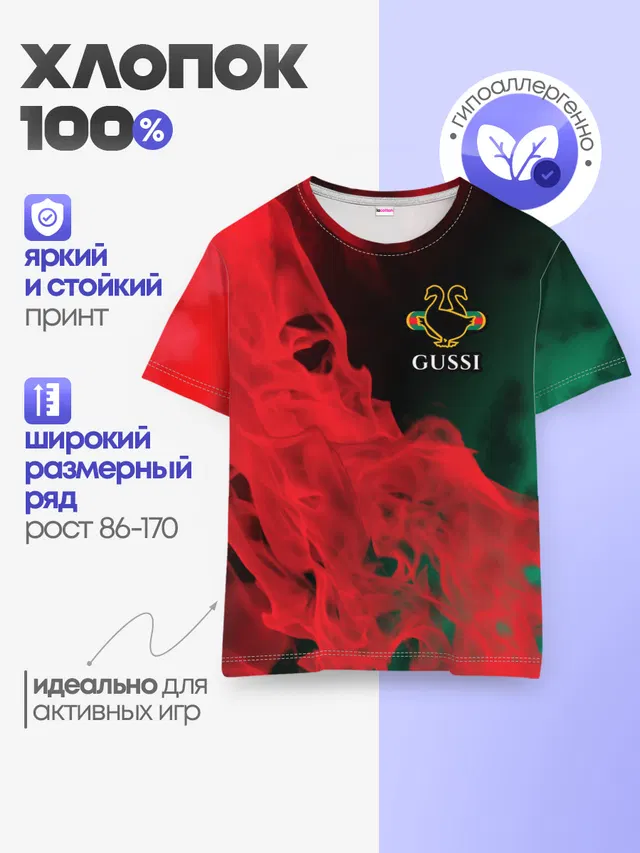 GUSSI / ГУСИ