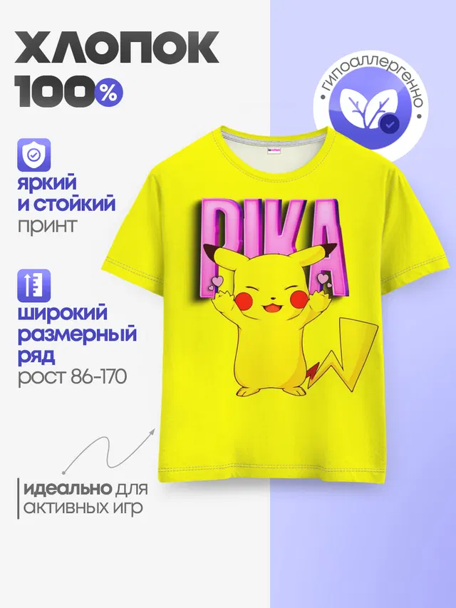 ПИКАЧУ | PIKACHU