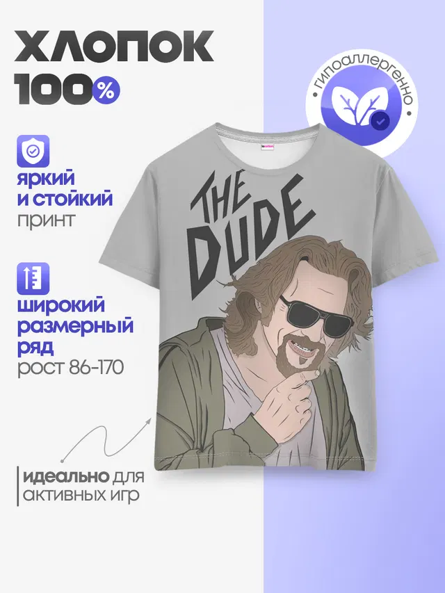 The Dude