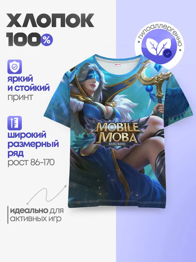 Детская базовая футболка с принтом «Разные игры — mobile legends»