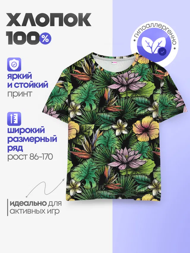 Детская базовая футболка