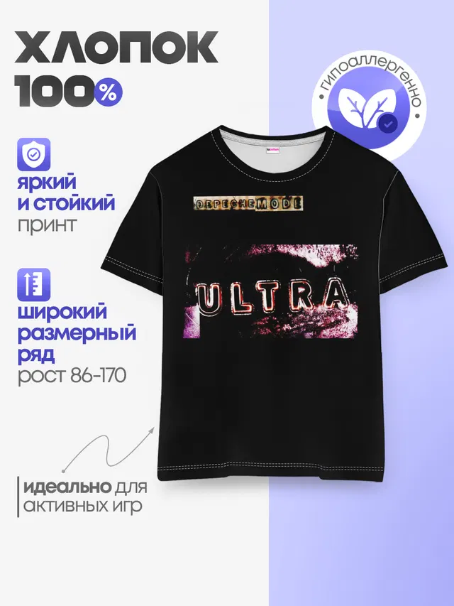 Детская базовая футболка с принтом «Depeche Mode — Ultra - Depeche Mode»