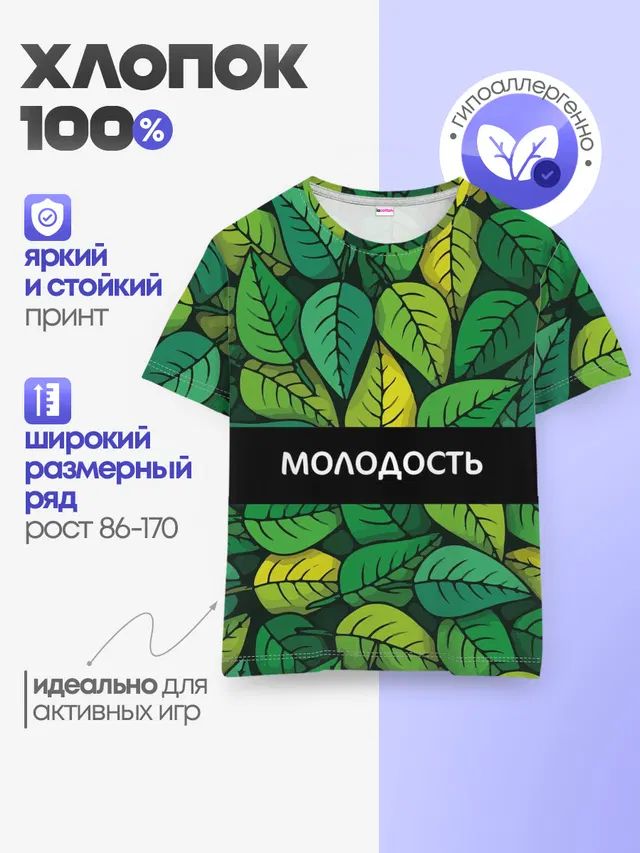 Детская базовая футболка