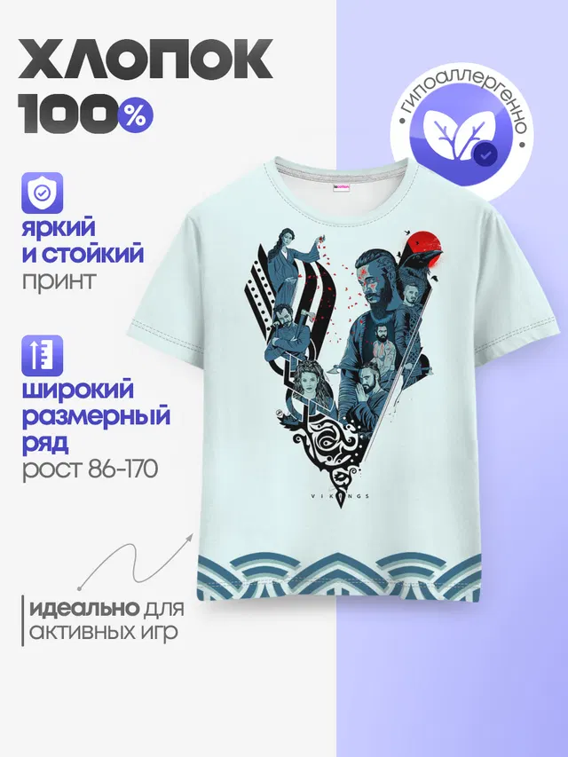 Викинги