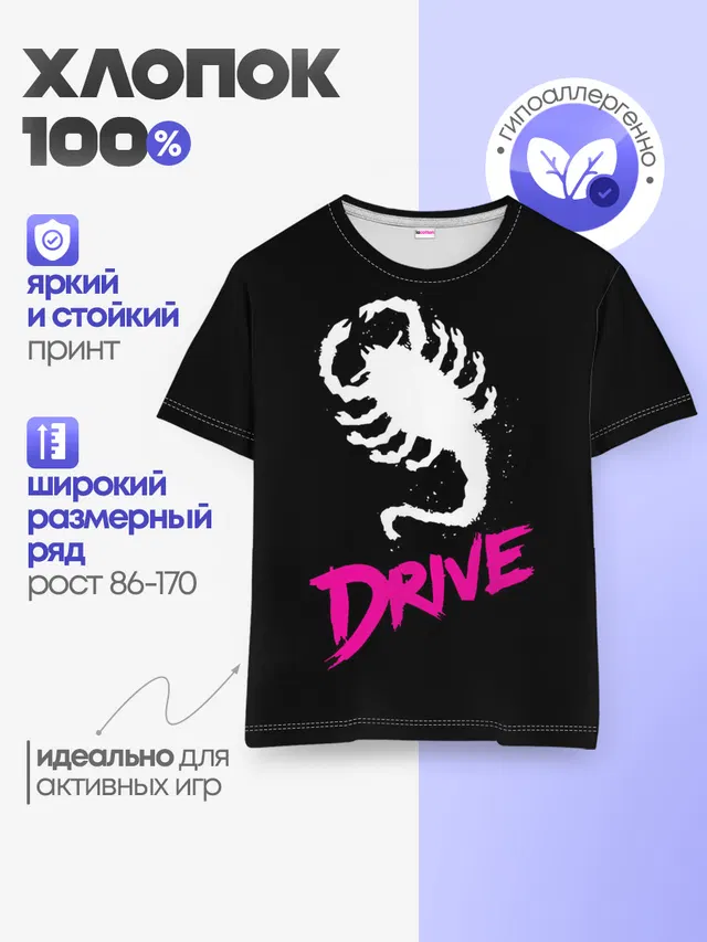 Драйв / Drive