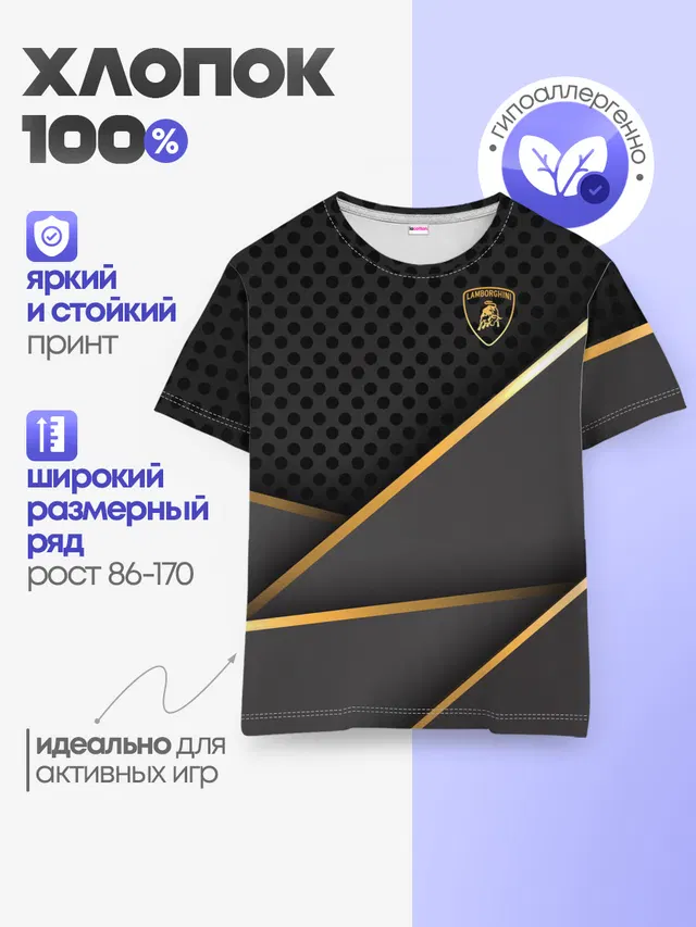 Детская базовая футболка с принтом «Lamborghini»