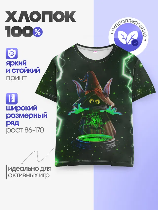 Детская базовая футболка с принтом «Властелины вселенной — ORKO — ОРКО — ВОЛШЕБНИК»