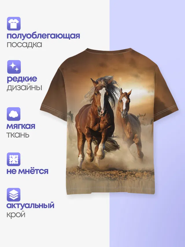 Бегущие лошади