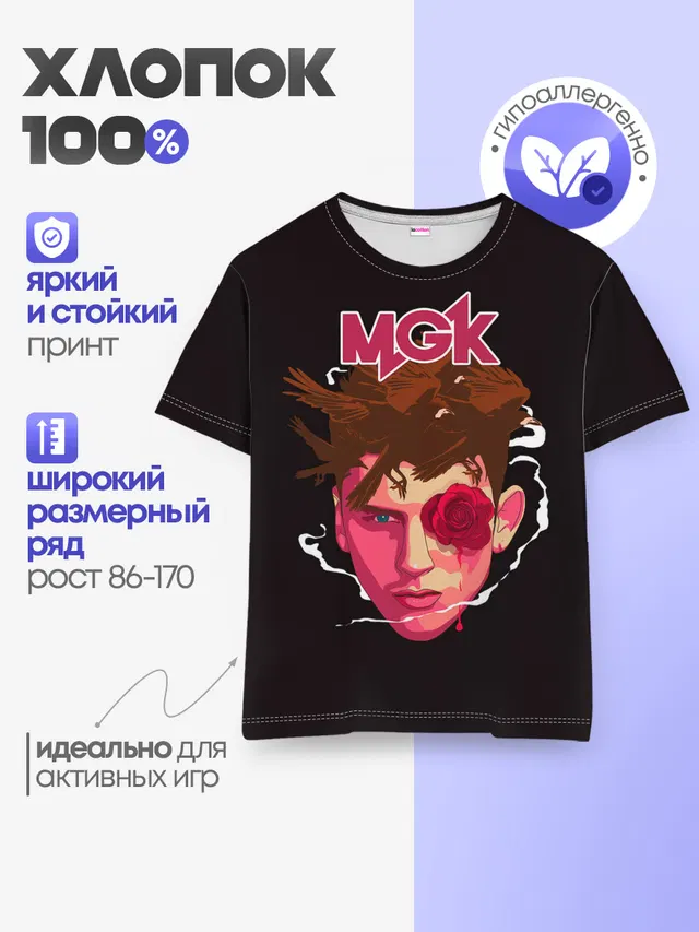 Детская базовая футболка с принтом «Machine Gun Kelly — Rose in eye»