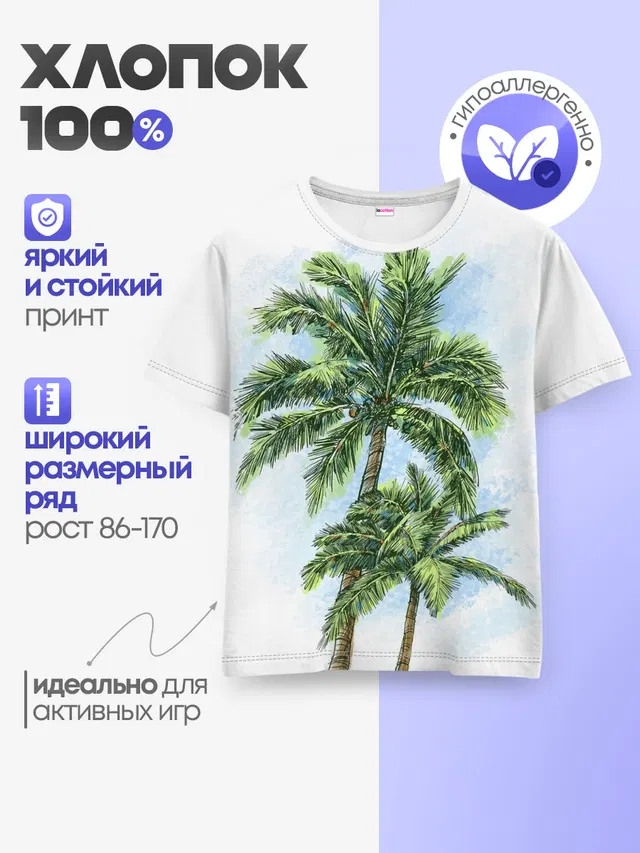 Пальмы над головой