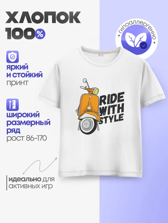 RIDE WITH STYLE | ПОЕЗДКА СО СТИЛЕМ