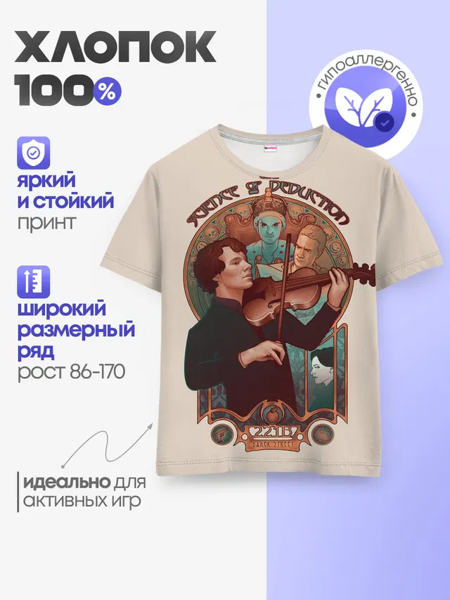 Детская базовая футболка с принтом «Джон Ватсон — Sherlock»